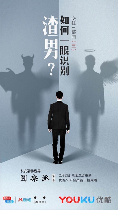 圆桌派 第三季的海报-预告海报