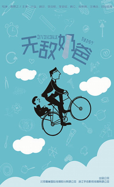 熊爸熊孩子的海报-预告海报 中国大陆