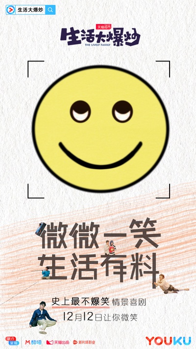 生活大爆炒的海报-预告海报 中国大陆