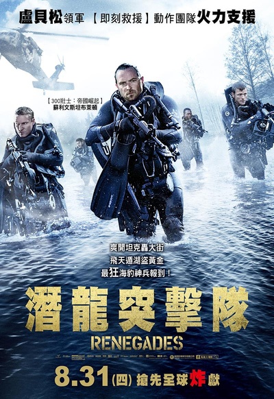 盗潜黄金城的海报-正式海报 台湾