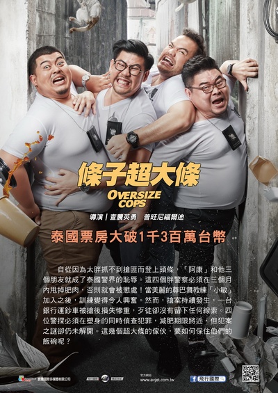 超重警官的海报-预告海报 台湾