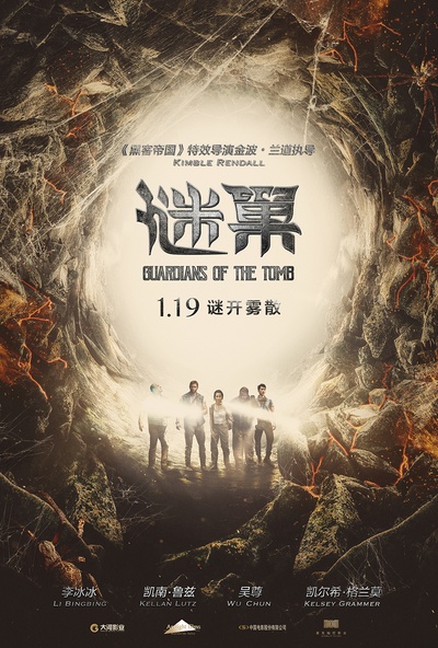 谜巢的海报-正式海报 中国大陆
