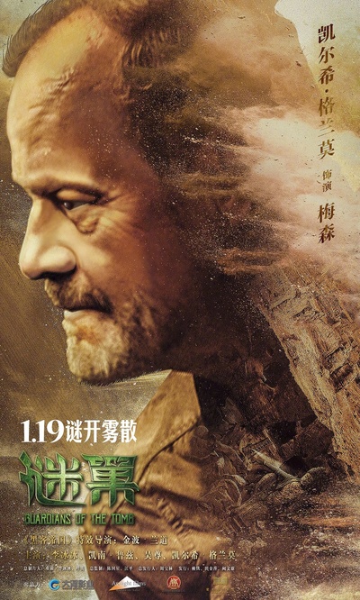 谜巢的海报-角色海报 中国大陆