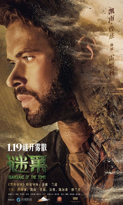 谜巢的海报-角色海报 中国大陆