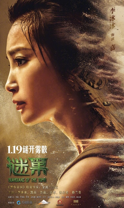 谜巢的海报-角色海报 中国大陆