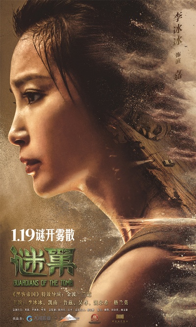 谜巢的海报-角色海报 中国大陆