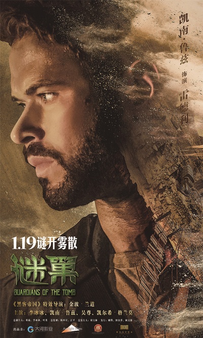 谜巢的海报-角色海报 中国大陆