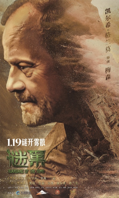 谜巢的海报-角色海报 中国大陆