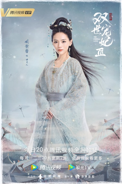 双世宠妃Ⅲ的海报-角色海报 中国大陆
