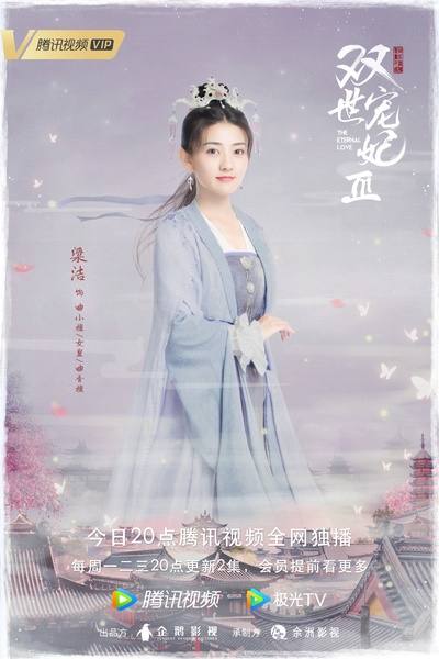 双世宠妃Ⅲ的海报-角色海报 中国大陆