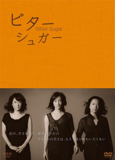 Bitter sugar的海报-正式海报