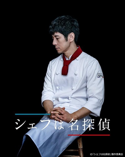 主厨是名侦探的海报-正式海报