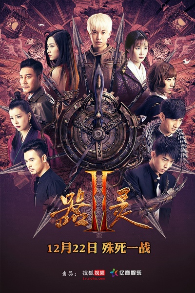 器灵 第二季的海报-正式海报 中国大陆