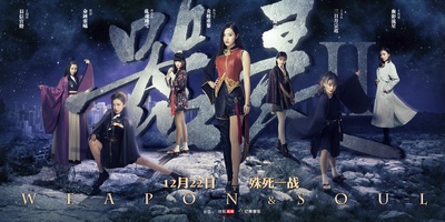 器灵 第二季的海报-预告海报