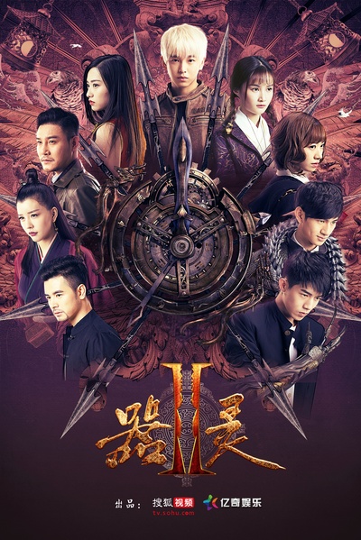 器灵 第二季的海报-正式海报