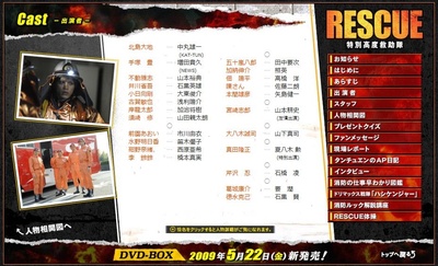 RESCUE～特別高度救助队的海报-其他海报