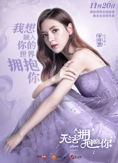 无法拥抱的你的海报-角色海报