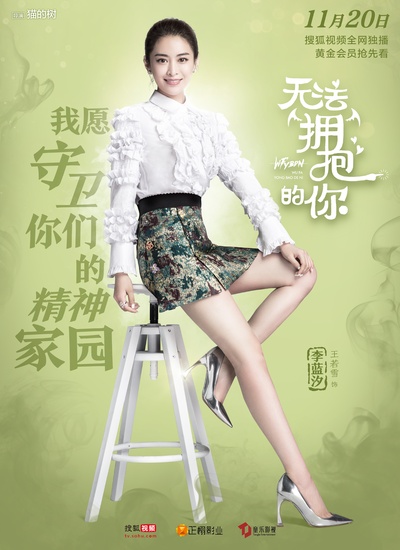 无法拥抱的你的海报-角色海报