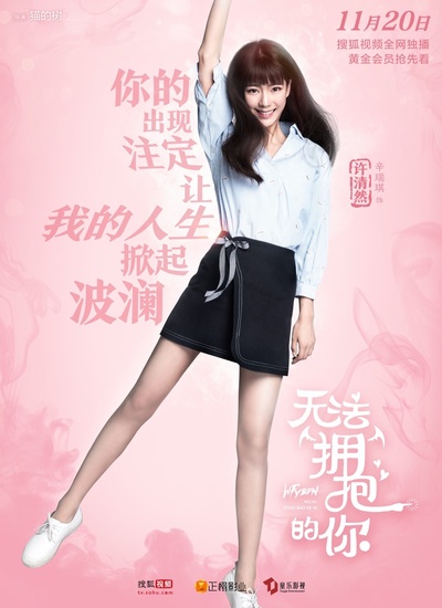 无法拥抱的你的海报-角色海报