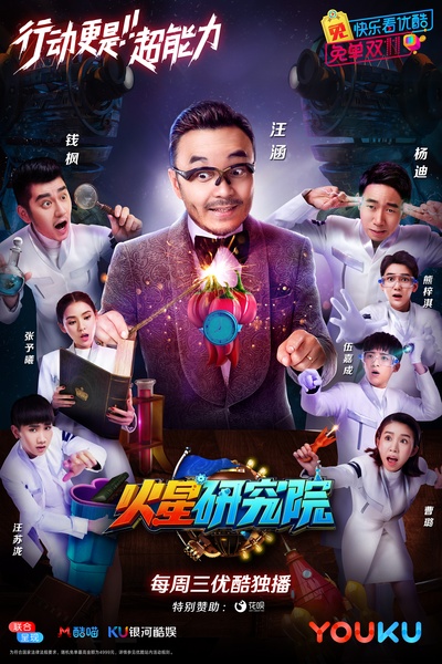 火星研究院 第一季的海报-正式海报 中国大陆