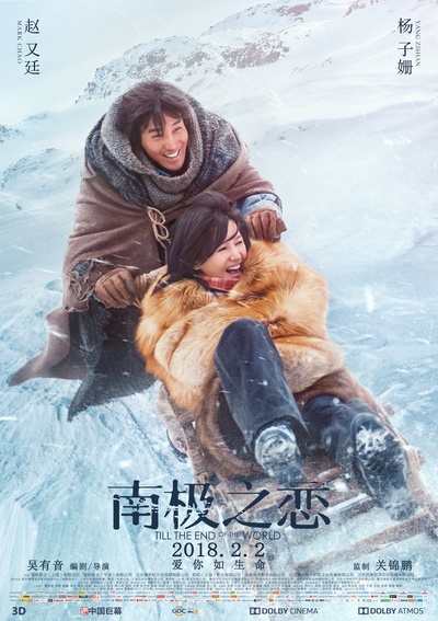 南极之恋的海报-正式海报 中国大陆
