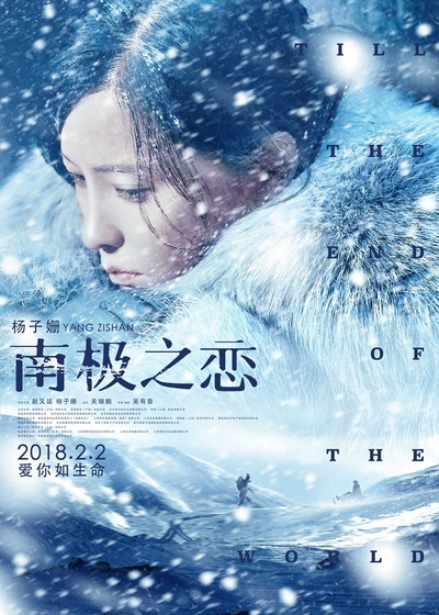 南极之恋的海报-角色海报 中国大陆