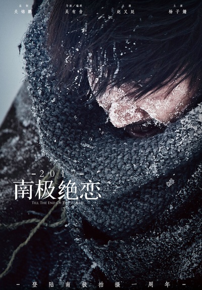 南极之恋的海报-其他海报 中国大陆