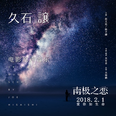 南极之恋的海报-其他海报 中国大陆
