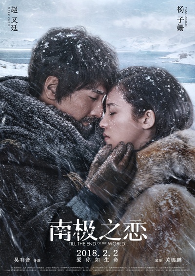南极之恋的海报-正式海报 中国大陆
