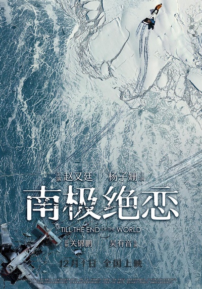 南极之恋的海报-正式海报