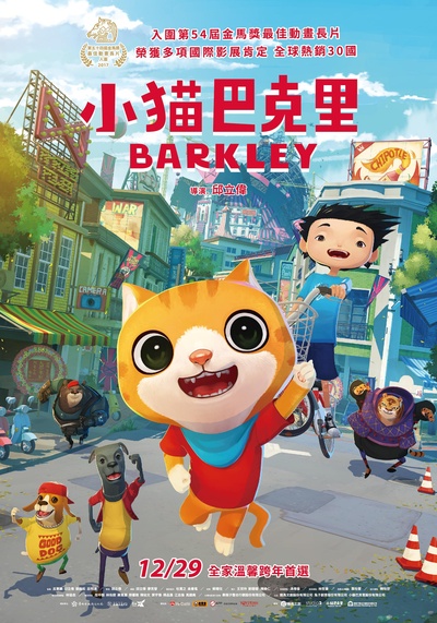 小猫巴克里的海报-正式海报 台湾