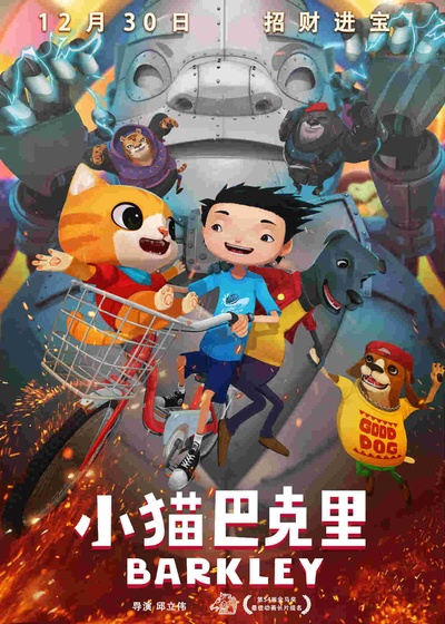 小猫巴克里的海报-正式海报 中国大陆