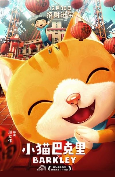小猫巴克里的海报-正式海报 中国大陆