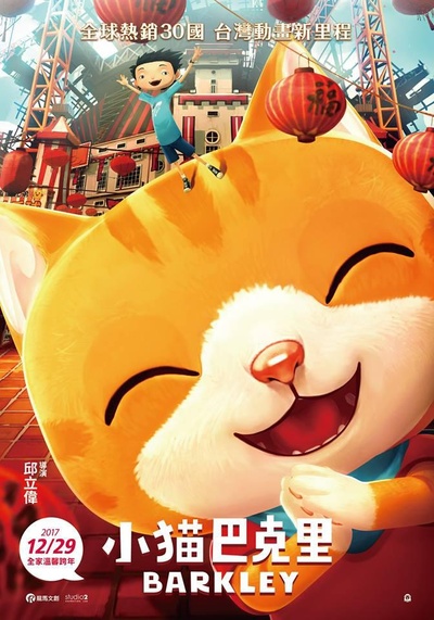 小猫巴克里的海报-正式海报