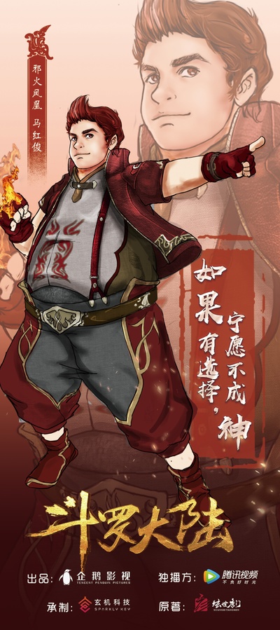斗罗大陆的海报-角色海报 中国大陆