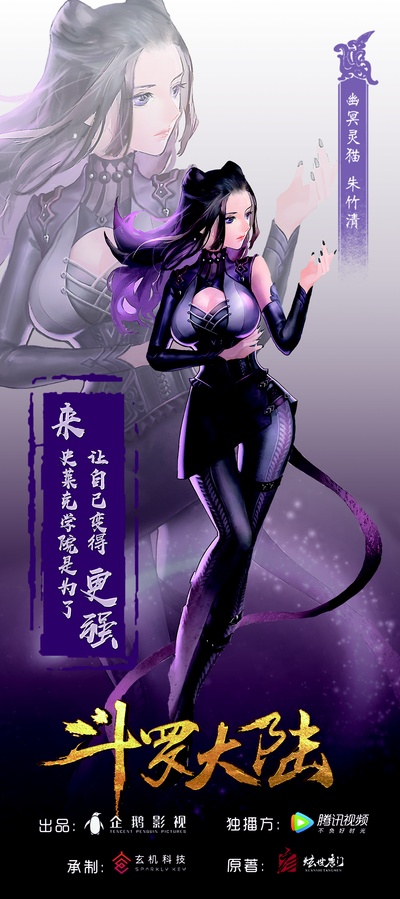 斗罗大陆的海报-角色海报 中国大陆