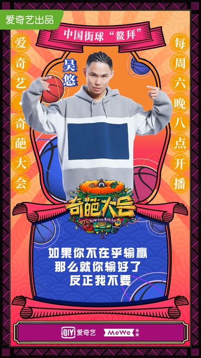 奇葩大会 第二季的海报-角色海报