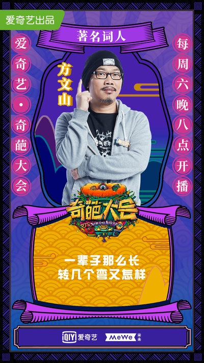 奇葩大会 第二季的海报-角色海报