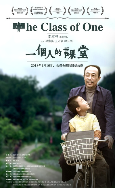 一个人的课堂的海报-正式海报