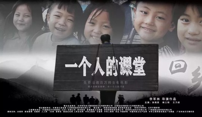 一个人的课堂的海报-预告海报 中国大陆
