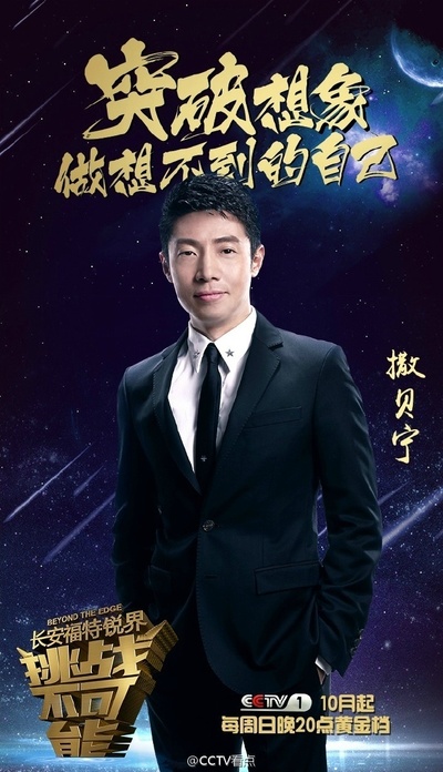挑战不可能 第二季的海报-角色海报