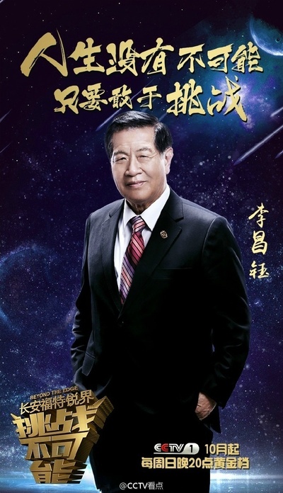 挑战不可能 第二季的海报-角色海报