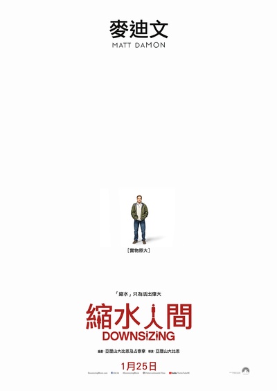 缩小人生的海报-正式海报 香港