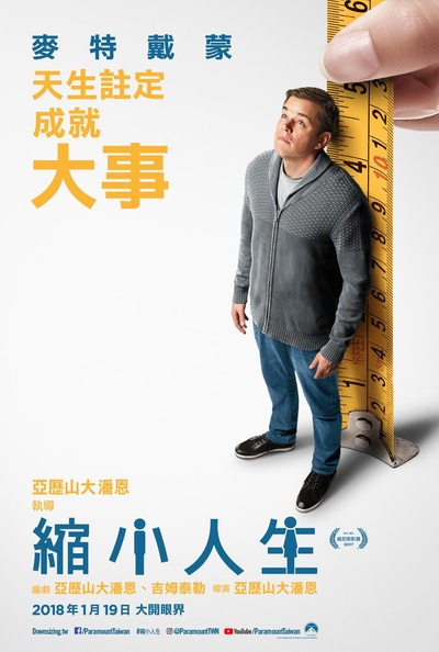 缩小人生的海报-正式海报 台湾
