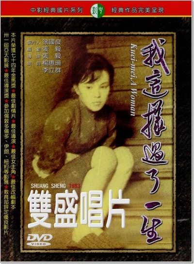 我这样过了一生的海报-其他海报 台湾