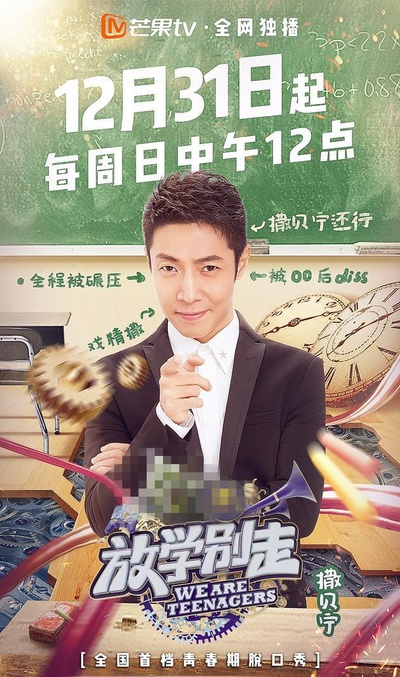 放学别走的海报-正式海报