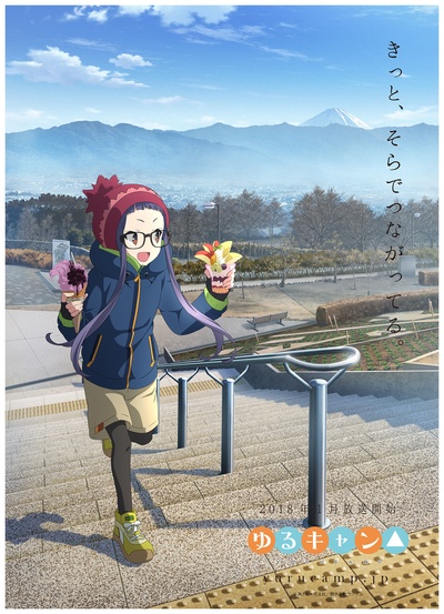 摇曳露营△的海报-角色海报 日本