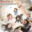 欢乐喜剧人 第四季