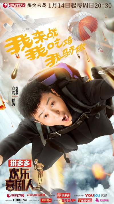 欢乐喜剧人 第四季的海报-角色海报 中国大陆