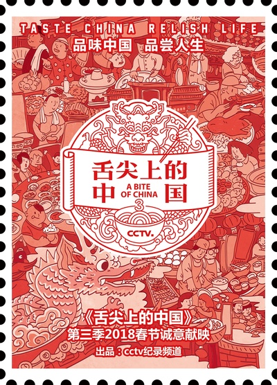 舌尖上的中国 第三季的海报-正式海报 中国大陆